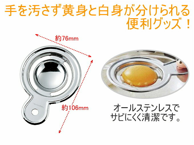 卵黄身分け器 日本製 卵 たまご 玉子 卵黄 黄身 白身 分ける 便利グッズ オールステンレス お菓子作り 調理器具 キッチン用品 ネコポス対応 エコー金属 joy-island-10011092 JOYアイランド サンプル画像2