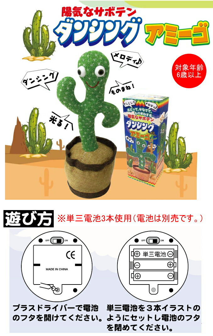 陽気なサボテン ダンシングアミーゴ 207-490 RCP おもちゃ ぬいぐるみ 玩具 踊る ダンス 光る ものまね 音楽 音 メロディー 電池式 プレゼント 子供 面白い 2