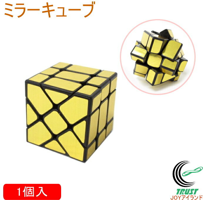 ミラーキューブ スライダー ゴールド 1個 209-173 おもちゃ ゲーム ブロック パズル 立体パズル プレゼ..