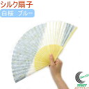 シルク扇子 白桜 ブルー 504-709 RCP ネコポス対応 扇子 せんす シルク コンパクト 軽量 丈夫 和物 和柄 和風 日本 お土産 日本土産 プレゼン...