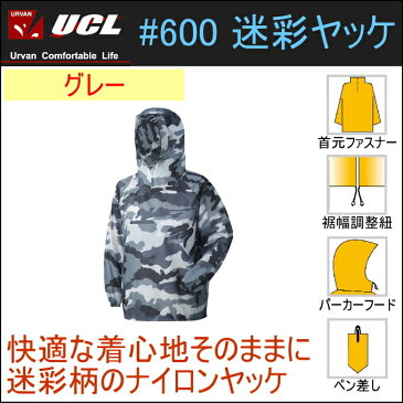 URVAN アーヴァン カジュアル迷彩ヤッケ グレー #600 1着入 RCP 雨具 ウィンドブレーカー アウター 撥水 防寒 軽量 普段着 店頭受取対応商品