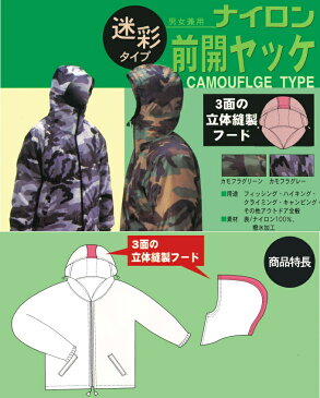 URVAN アーヴァン 迷彩前開きヤッケ グリーン #650 1着入 RCP 雨具 ウィンドブレーカー ジャケット アウター 撥水 防寒 軽量 普段着 店頭受取対応商品