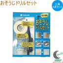 おそうじドリルセット BDFDD-SET 送料無料 工具セット 電動ドリル フェルト ガラセリウム 研磨材 研磨 ガラスクリーナー 水あか がんこ 傷 傷消し くもりとり うろことり 黄ばみ ガラス 鏡 車 ヘッドライト キレイ ペースト状 IHコンロ 焦げ落とし ヤナセ