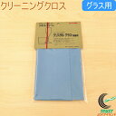 リネットクリーン スーパークリーニングクロス クリスタルグラス 食器用 1枚入 RCP クロネコゆうパケット対応 日本製 クロス 布 拭き取り ホコリ クモリ 汚れ 水 油分 指紋 クリーナー お手入れ 高級食器 クリスタルグラス 漆器 メガネ レンズ 鏡
