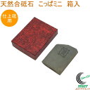 亀印 天然合砥石 こっぱミニ 箱入 RCP 送料無料 日本製 砥石 仕上げ用 天然 天然砥石 庖丁 包丁 砥ぐ 調理道具 キッチン用品