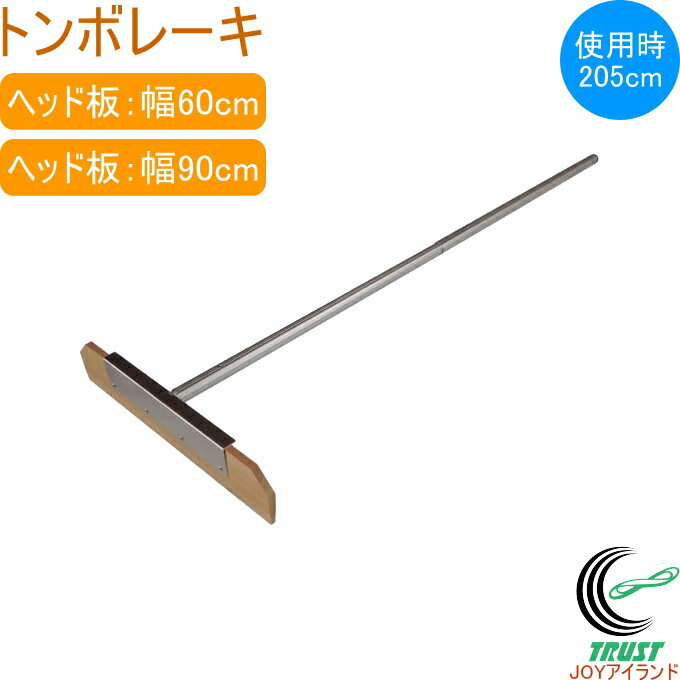 トンボレーキ 日本製 トンボ レーキ トンボ 土ならし 整備道具 T型 アルミニウム製 軽量 収納式 グランド整備 農業 園芸 ガーデニング