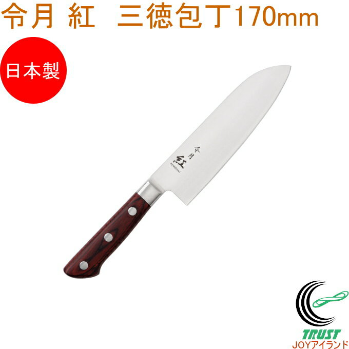 楽天市場】紅(三徳包丁|包丁・ナイフ):調理器具・製菓器具 楽天市場】紅(三徳包丁|包丁・ナイフ):調理器具・製菓器具
