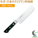 令月 口金付モリブデン特殊鋼包丁シリーズ 菜切包丁 160mm FC-1052 RCP 送料無料 包丁 庖丁 菜切包丁 切る キッチン キッチン用品 調理器具 ...