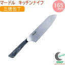 マードル 三徳包丁 165mm FC-601 RCP 送料無料 包丁 庖丁 切る 三徳包丁 万能包丁 調理 料理 調理道具 キッチン キッチン用品 新生活