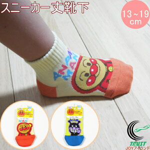 福助の子供靴下 アンパンマン スニーカー丈 13-19cm 1足 正規品 履育 キッズ ソックス 男の子 女の子 福助 fukusuke ふくすけ FUKUSUKE ネコポスOK キャラクター