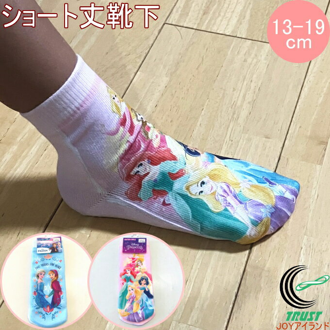 福助の子供靴下 ディズニー ショート丈 13-19cm 1足 正規品 履育 キッズ ソックス 女の子 福助 fukusuke ふくすけ FUKUSUKE クロネコゆうパケット対応 キャラクター ディズニー プリンセス アナと雪の女王