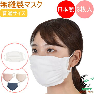 福助の洗える無縫製ゆったりマスク 男女兼用 普通サイズ 3枚入り 正規品 日本製 ホコリ ほこり 風邪 マスク ますく mask MASK ホワイト 白 洗える 国産 衛生 伸縮 柔らか フィット 清潔 無縫製 福助 fukusuke ふくすけ FUKUSUKE ゆったり やわらか ネコポスOK