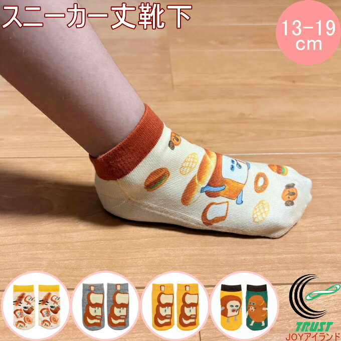 乐天商城 - 福助の子供靴下 パンどろぼう スニーカー丈 13-19cm 1足 正規品 履育 キッズ ソックス 靴下 男の子 女の子 福助 fukusuke ふくすけ FUKUSUKE ネコポス対応 キャラクター パンどろぼう スニーカー丈 お名前スペース付 通園 通学 かわいい グレー イエロー 総柄