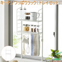 キッチンつっぱりラック トレイセット マットホワイト SPL-2WH 簡易式 圧着 ポールラック キッチンラック ラック 棚 収納 調理器具 調味料 突っ張り ...