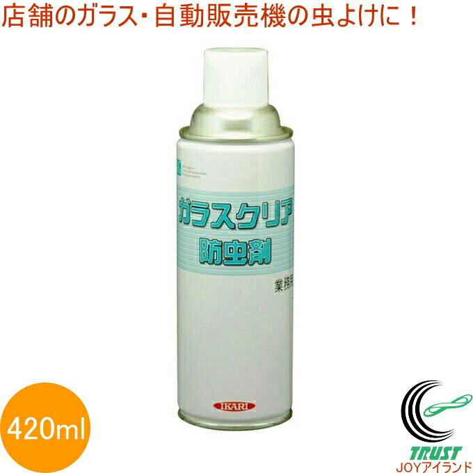 ガラスクリア防虫剤 420ml RCP 害虫 防虫 防虫剤 虫よけ ガ ユスリカ カメムシ 羽アリ スプレータイプ 駆除 退治 防除剤 予防 店舗 自動販売機 ガラス窓 ガラス扉 イカリ消毒