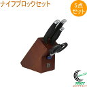 ヘンケルス HIスタイル ナイフブロックセット 16717-015 RCP 包丁 包丁セット ナイフ ナイフブロック 包丁ケース スタンド 木製 包丁たて 包丁...
