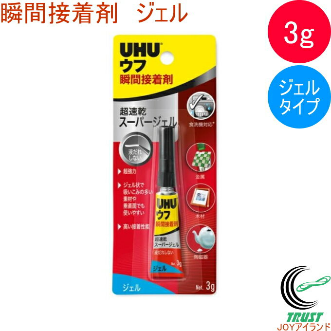 ウフ 瞬間接着剤 超速乾 スーパージェル RCP ネコポス対応 UHU 接着剤 強力 瞬間接着剤 ジェルタイプ 液だれしにくい 耐水性 DIY プラモデル 趣味 修理 工作 工芸 店頭受取対応商品