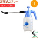 蓄圧式スプレー 全自動スーパー ロングロータリーノズル付 1L ♯629 RCP 噴霧器 蓄圧式 園芸用品 散布 散水 殺虫 アルコール消毒 殺菌 霧 畑 農作業 庭木 コンパクト 軽量 目盛付き 連続噴霧 ロングノズル付き