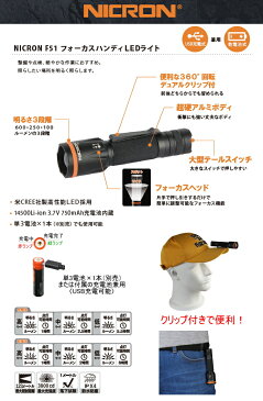 フォーカスハンディLEDライト　600LM　充電式　（F51） 【RCP】【送料無料】【乾電池or充電池兼用】【フォーカス機能】【ライト】【コンパクト】【照明】【防災グッズ】【防災】【防犯】【停電】【災害】【非常時】【店頭受取対応商品】