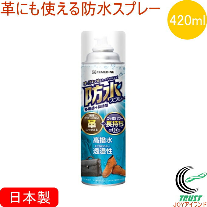 商品詳細 内容量 （約）420ml 種類 防水スプレー 成分 フッ素樹脂、炭化水素系溶剤 用途 靴や傘などの防水、防汚 &nbsp;使えるもの 皮革、スウェード、合皮、綿、ウール、ナイロン、ポリエステル、アクリルなど 使えないもの ドライクリーニングできない衣類、和服、毛皮、絹、ゴム、プラスチック、爬虫類皮、エナメル、ビニール製品 &nbsp;使用方法 1.生地の素材を確かめてください。 2.生地の汚れを落とし、濡れている場合は乾かしてください。 3.風通りの良い屋外へ移動してください。 4.生地の目立たない部分へスプレーし、シミ・白化・変色等の異常がないことをあらかじめ確認してください。（乾燥前は小さな気泡が発生し、一時的に白く見えることやシミのように見える場合もありますので、乾燥させてからご確認ください。） 5.缶をよく振ってから、生地がしっとり湿る程度を目安に使用してください。 6.スプレー後は30分以上乾燥させてください。 使用上の注意 必ず風通しの良い屋外で使用してください。 生地や加工方法、使用方法によって十分な撥水効果が感じられない場合があります。 用途以外に使用しないでください。 逆さまや真横にして使用しないでください。 使用するときはマスクを着用し、吸い込まないように注意してください。 乳幼児、高齢者、肺等の呼吸器系機能が低下している人の周辺では使用しないでください。 破裂の危険があるため、高温になるところで放置しないでください。 子供の手が届かない所で保管してください。 &nbsp;原産国 日本 特徴 水・油・汚れをしっかりはじく、多用途防水スプレーです。 1缶でカサ約4.4本分の使用が可能。 靴やカバンなどの革製品からスポーツウェア、傘やレインウェアなどの繊維製品まで幅広く防水・防汚できます。 高撥水なので、雨や雪の防水性が高く、泥汚れもつきにくい。 ウェアの透湿性も損ないません。 効果が長時間続くのでこまめに吹きかけなくても安心です。 ■そのほかのセメダイン商品はこちら↓ セメダイン商品一覧