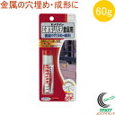 セメダイン 金属用 エポキシパテ 60g HC-116 RCP セメダイン 金属 穴埋め 成型 接着パテ 耐熱 耐水 DIY 補修 修理 フェンス 自動車 タイル 家具 模型 陶磁器