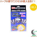 コウモリいやがる袋 50g 2枚入 RCP 日本製 害虫 害獣 コウモリ 忌避剤 忌避性 忌避 侵入防止 被害防止 貼るだけ 天井裏 屋根裏 簡単設置 軒下 戸袋 ハーブ 安心 安全 イカリ消毒