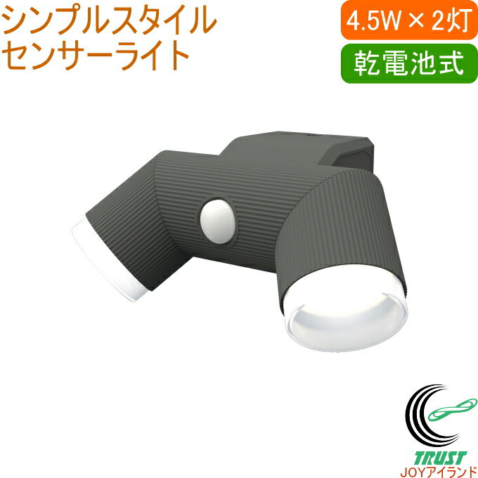 乐天商城 - 4.5W×2灯 LED乾電池シンプルスタイルセンサーライト LED-CY260 RCP 送料無料 乾電池式 LED センサー ライト 照明 玄関 家 防犯 防災 セキュリティ エクステリア シンプル