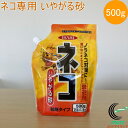 ネコ専用いやがる砂SP 500g RCP 日本製 ねこ 猫 野良猫 ノラ猫対策 忌避剤 忌避性 忌避 砂 粒剤タイプ 追い出し 追い払う 侵入 防ぐ 防除 予防 防止 猫よけ 屋外専用 イカリ消毒