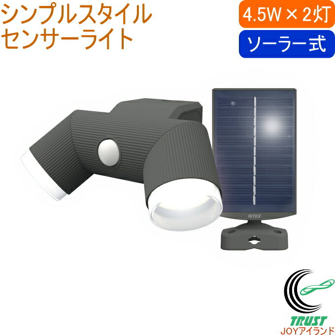 Rakuten - 4.5W×2灯 LEDソーラーシンプルスタイルセンサーライト S-CY60 RCP 送料無料 ソーラー式 LED センサー ライト 照明 玄関 家 防犯 防災 セキュリティ エクステリア シンプル