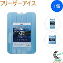 フリーザーアイス ハード保冷剤 1個 RCP 日本製 保冷剤 ハードタイプ アウトドア レジャー キャンプ 海水浴 ビーチ バーベキュー クーラーバッグ クーラ...