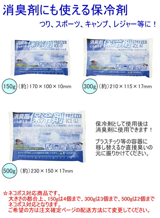 消臭剤にも使える保冷剤 フリーザーアイス 1個 RCP 日本製 ネコポス対応 保冷剤 ソフトタイプ アウトドア レジャー キャンプ 海水浴 ビーチ バーベキュー クーラーバッグ クーラーボックス 保冷 部活動 釣り 保冷力 クーラーBOX クーラーバスケット