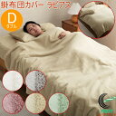 掛け布団カバー ラピアス ダブル 190×210cm RCP 送料無料 掛布団カバー 毛布 マイヤー織り フェイクファー フランネル リバーシブル 2WAY ファスナー ひも付き ふわふわ 大人かわいい 可愛い 洗濯OK