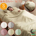 掛け布団カバー ラピアス シングル 150×210cm RCP 送料無料 掛布団カバー 毛布 マイヤー織り フェイクファー フランネル リバーシブル 2WAY ファスナー ひも付き ふわふわ 大人かわいい 可愛い 洗濯OK