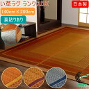 い草ラグ モダン DXランクス 裏貼 140×200cm RCP 送料無料 日本製 純国産 カーペット 国産い草 いぐさ ヒバ油 抗菌 防臭 消臭 リビング アジアン モダン 和モダン ノルディック ナチュラル 洗濯不可(3)