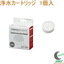 浄水カートリッジ 1個入 357-991 RCP KAKUDAI カクダイ バス用品 浴室用品 浴室部品 お風呂 バス 浴室 シャワーヘッド 浄水 カートリッジ 1個入