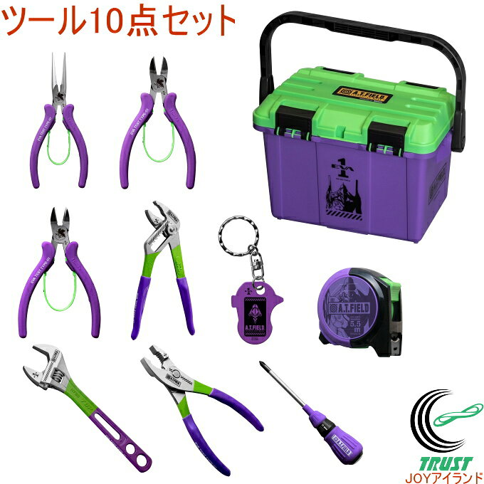 A.T.FIELD ツール10点セット RCP エヴァンゲリオン 送料無料 ツールボックス ペンチ ニッパ レンチ プライヤ ドライバー キーホルダー コンベックス ツール 工具 セット