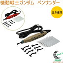 機動戦士ガンダム ペンサンダー RCP 機動戦士ガンダム 送料無料 日本製 ペンサンダー 電動ヤスリ ヤスリ 工具 工作 プラモデル 模型 DIY 電動工具 便利