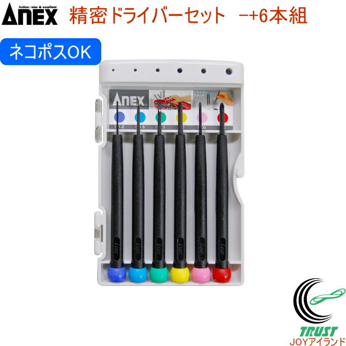 乐天商城 - ANEX 精密ドライバーセット -+6本組 No900 RCP 日本製 アネックス DIY 工具 作業工具 作業用品 精密ドライバー マイナスドライバー プラスドライバー セット ネコポス対応