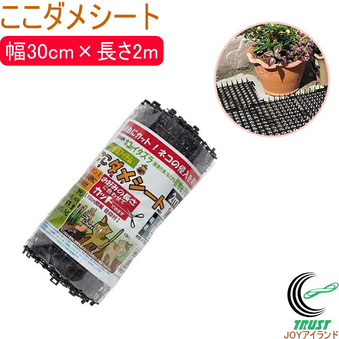 ここダメシート 30cm×2m巻き RCP ネコ ネコ除け 猫 花壇 菜園 プランター 庭 畑 ベランダ 軒下 防獣用..