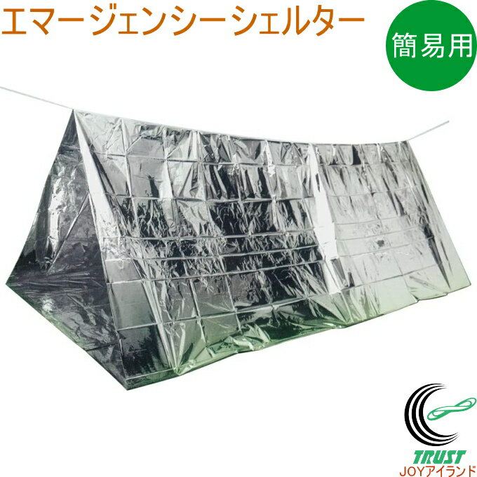 エマージェンシーシェルター RCP 防災用品 防災対策 防災グッズ 防災 便利 非常用 テント 簡易テント シェルター 避難 緊急時 災害時 行楽 アウトドア