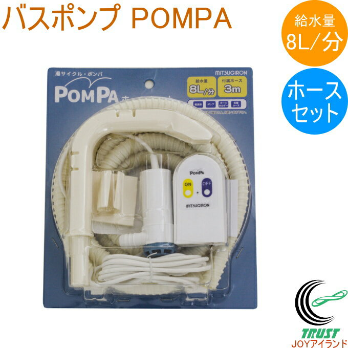 POMPA バスポンプ ホースセット BP-62 RCP 洗濯機 洗濯 洗濯用品 バスポンプ ポンプ ...