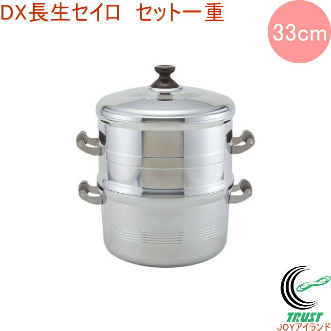 DX長生セイロ セット一重 33cm RCP DX長生セイロ 北陸アルミニウム キッチン用品 調理用品 キッチン スチーム 蒸し料理 蒸し器 せいろ セイロ 鍋 両手鍋 セット 竹スノコ付き