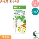 角樽用　つけもの袋　角3斗用　透明　2枚入 RCP クロネコゆうパケット対応 日本製 つけもの袋 つけもの 漬物 袋 角樽用 食品衛生法適合 梅漬け 白菜漬け たくあん 調理