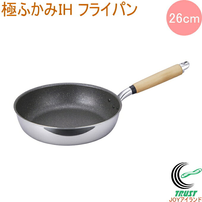 Ih Compatible - 極ふかみ IH対応 フライパン 26cm 日本製 送料無料 ふっ素樹脂加工 フッ素 北陸アルミニウム IH ガス火 キッチン用品 調理用品 キッチン フライパン 軽量 丈夫 新生活 ギフト おしゃれ かっこいい