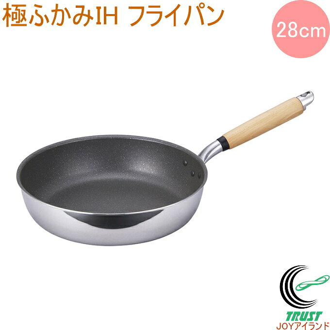 樂天商城 - 極ふかみ IH対応 フライパン 28cm 日本製 送料無料 ふっ素樹脂加工 フッ素 北陸アルミニウム IH ガス火 キッチン用品 調理用品 キッチン フライパン 軽量 丈夫 新生活 ギフト おしゃれ かっこいい