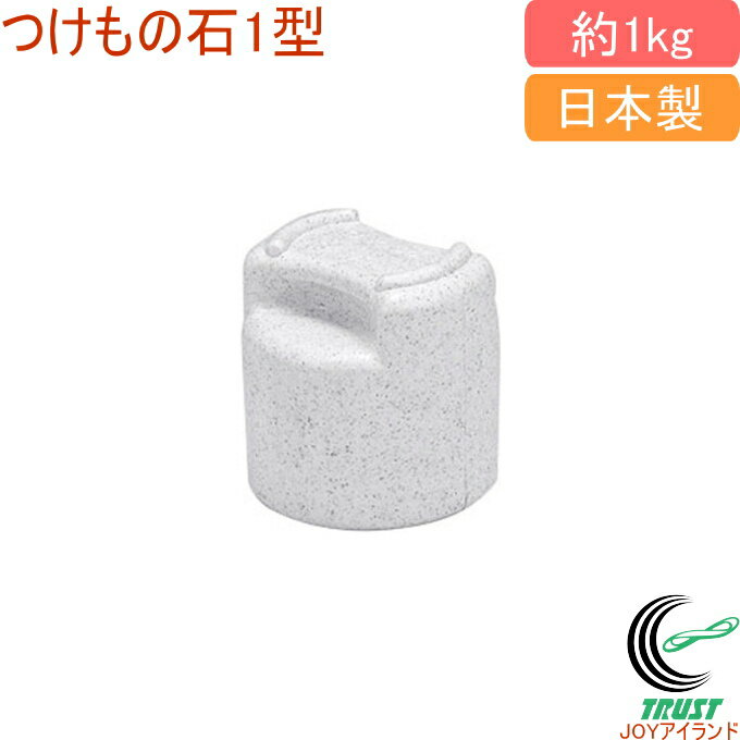 商品詳細 サイズ （約）直径95×高さ95mm、1kg 材質 外側：ポリエチレン 内側：コンクリート 原産国 日本 特徴 丸洗いができて衛生的。 重さ約1kg。