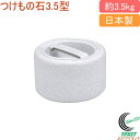 つけもの石 3.5型 グレー RCP 日本製 つけもの石 おもし 丸型 食品衛生法適合 白菜 きゅうり ナス かぶ 大根 調理