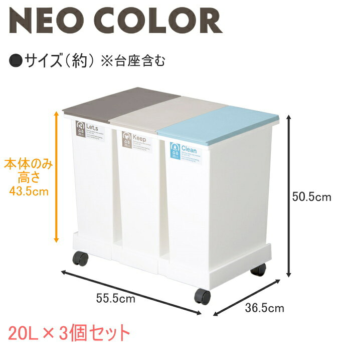 ネオカラー 分別台座付オープンペール3個セット RCP 日本製 ゴミ箱 ペール 分別 台座付 キャスター付 20L 3個セット シンプル キッチン リビング 清掃用品 [3]