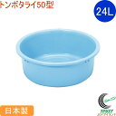 トンボタライ 50型 ブルー RCP 送料無料 日本製 タライ 桶 丸型 洗濯 清掃用品 アウトドア ガーデニング キャンプ 野菜洗い ペット 保存 飲料水 食...