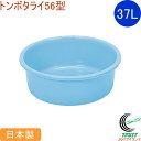 トンボタライ 56型 ブルー RCP 送料無料 日本製 タライ 桶 丸型 洗濯 清掃用品 アウトドア ガーデニング キャンプ 野菜洗い ペット 保存 飲料水 食...